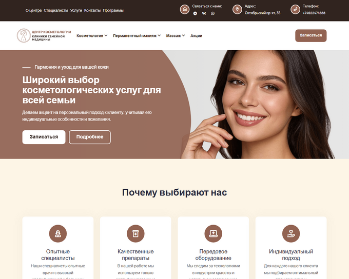 Центр косметологии